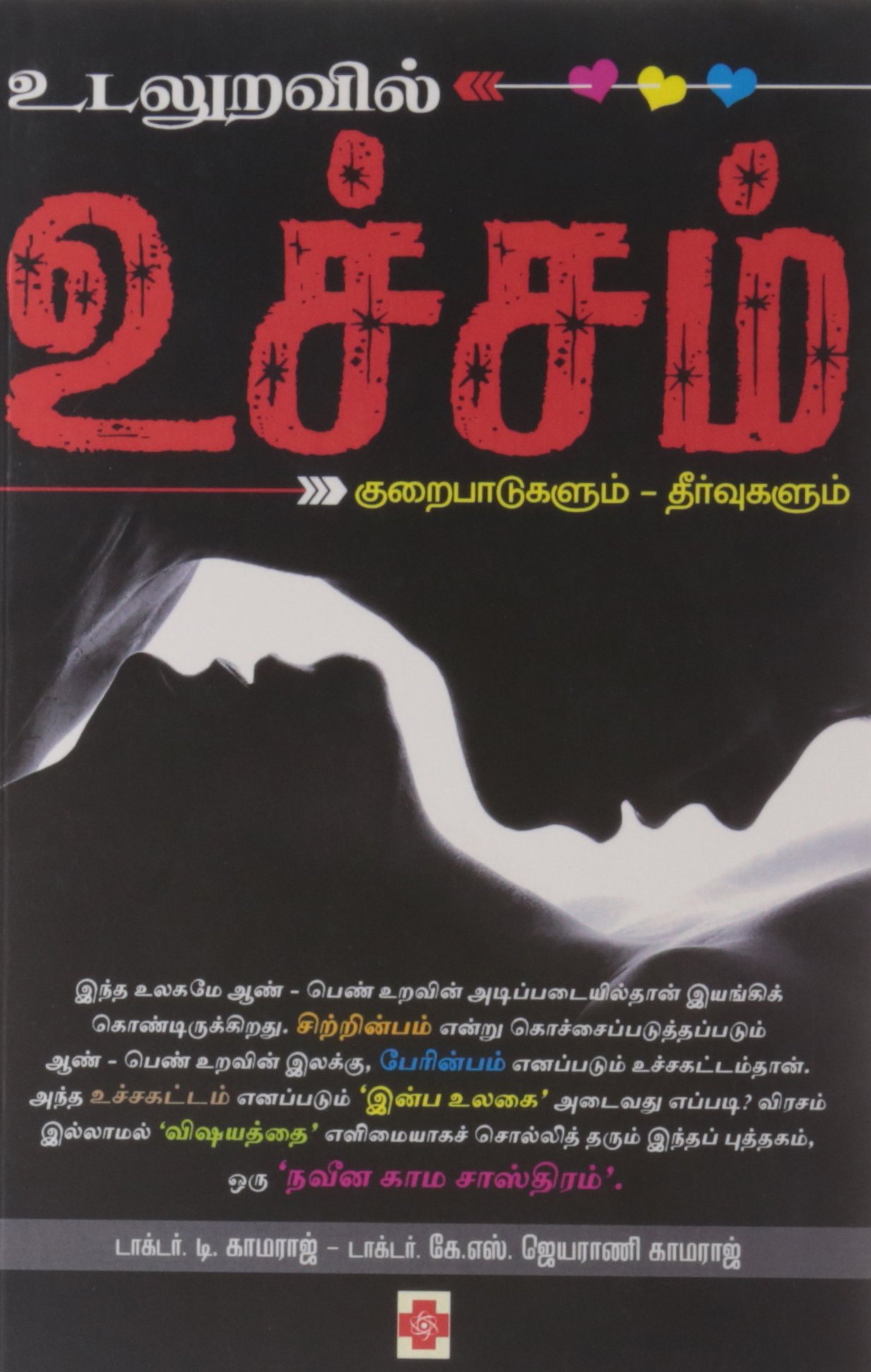 6th standard samacheer kalvi tamil book pdf